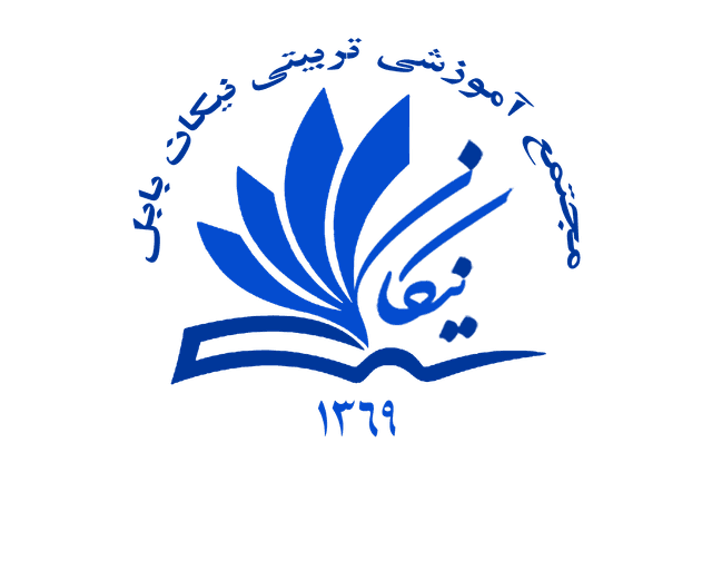 دبیرستان متوسطه دوم غیردولتی نیکان