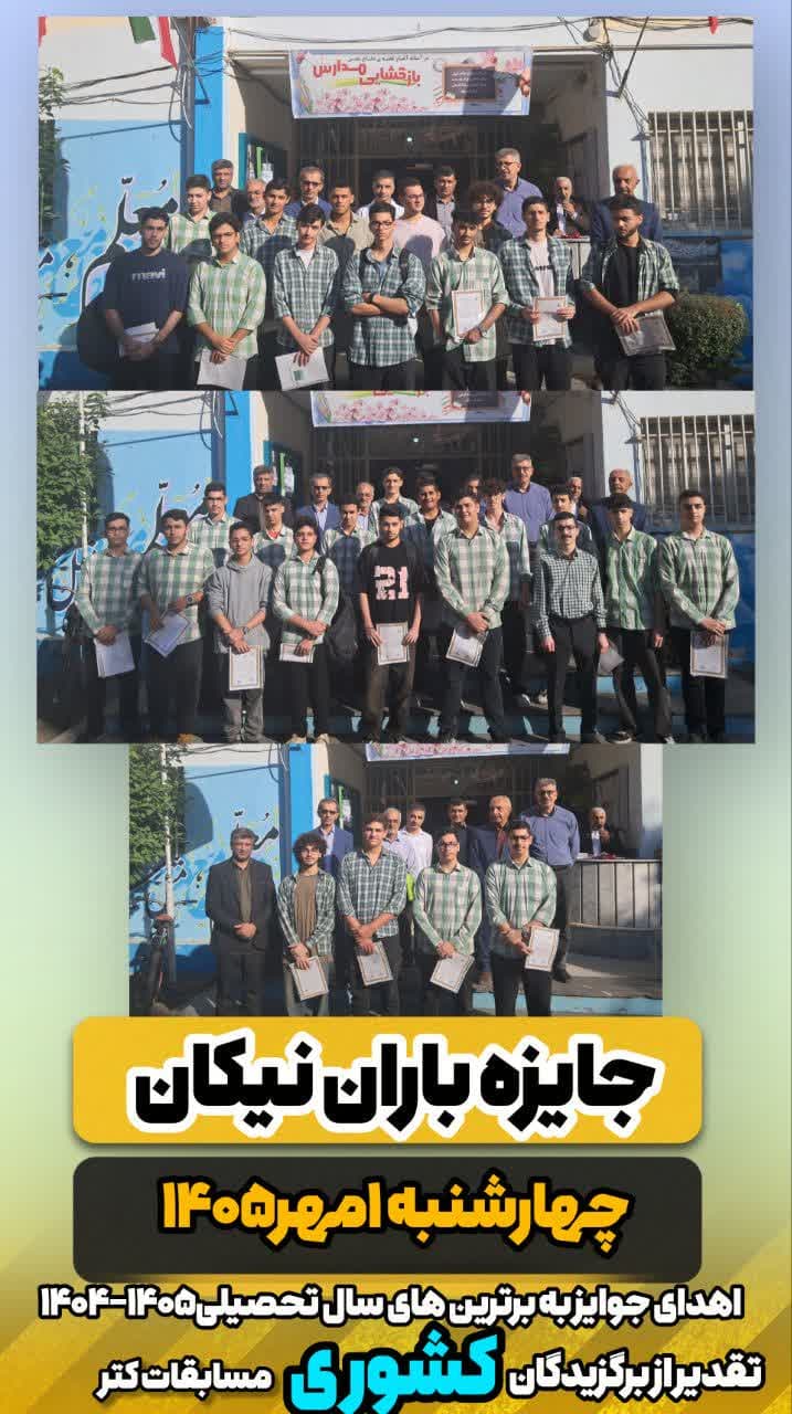 جایزه باران نیکان